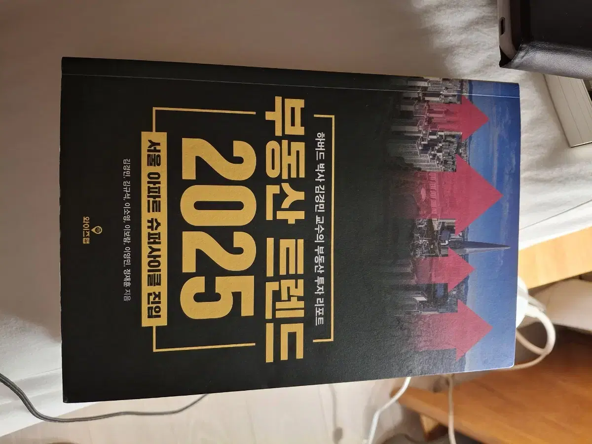 부동산트렌드 2025